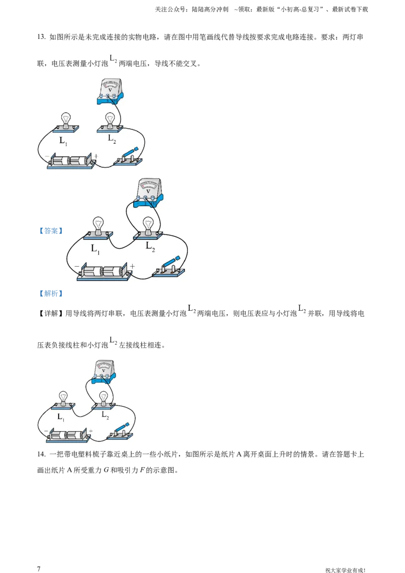 2024年贵州省中考物理试题（解析版）_贵州中考_六盘水_04六盘水中考物理2015-2025_真题
