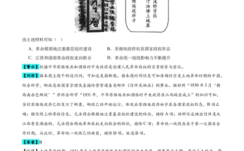 专题07中国近代史：选择性必修（贯通部分）（原卷版）_07高考历史_新高考复习资料_2024年新高考复习资料_专项复习资料_备战2024年高考历史考试易错题（新高考专用）