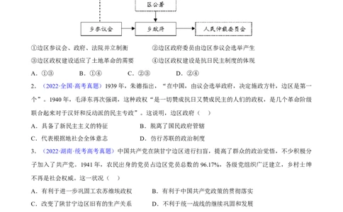专题07中国近代史：选择性必修（贯通部分）（原卷版）_07高考历史_新高考复习资料_2024年新高考复习资料_专项复习资料_备战2024年高考历史考试易错题（新高考专用）