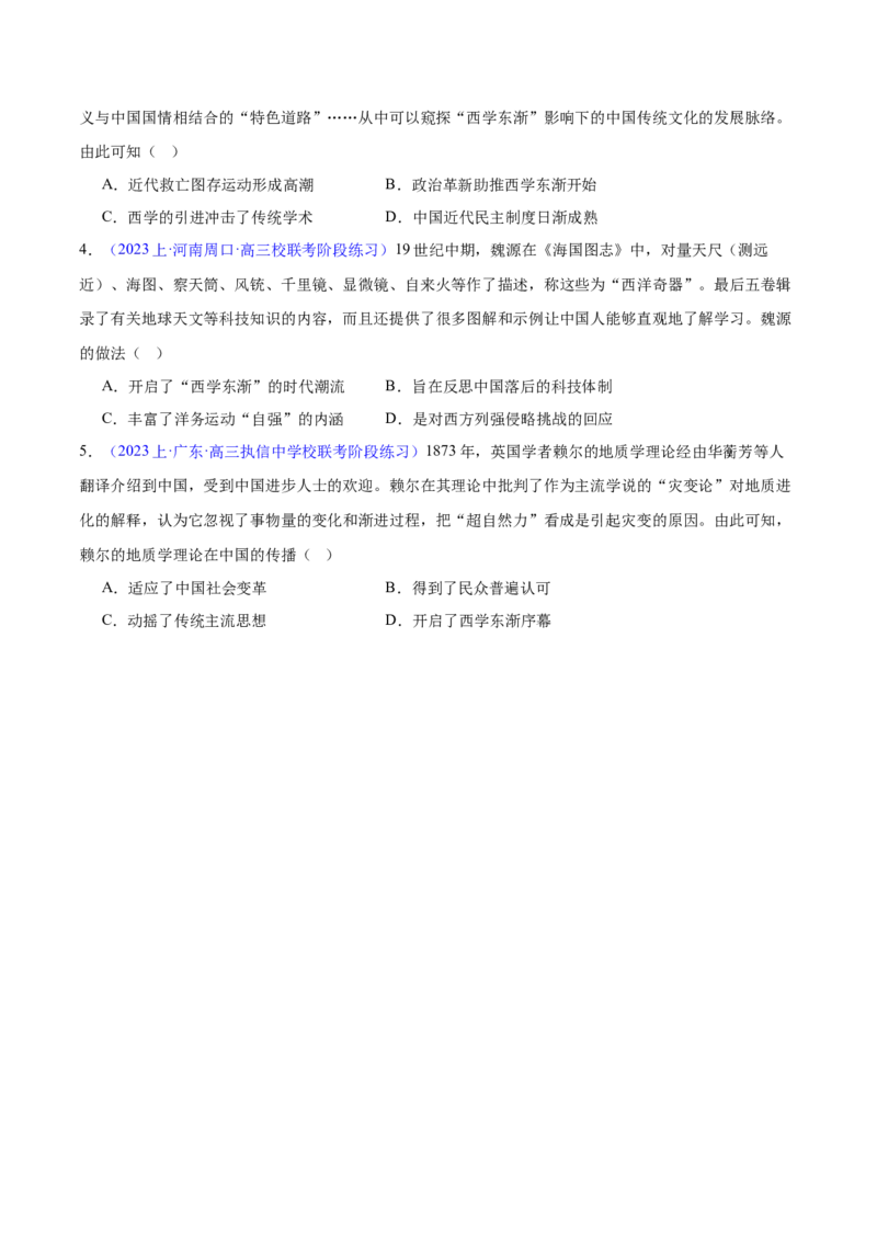 专题07中国近代史：选择性必修（贯通部分）（原卷版）_07高考历史_新高考复习资料_2024年新高考复习资料_专项复习资料_备战2024年高考历史考试易错题（新高考专用）