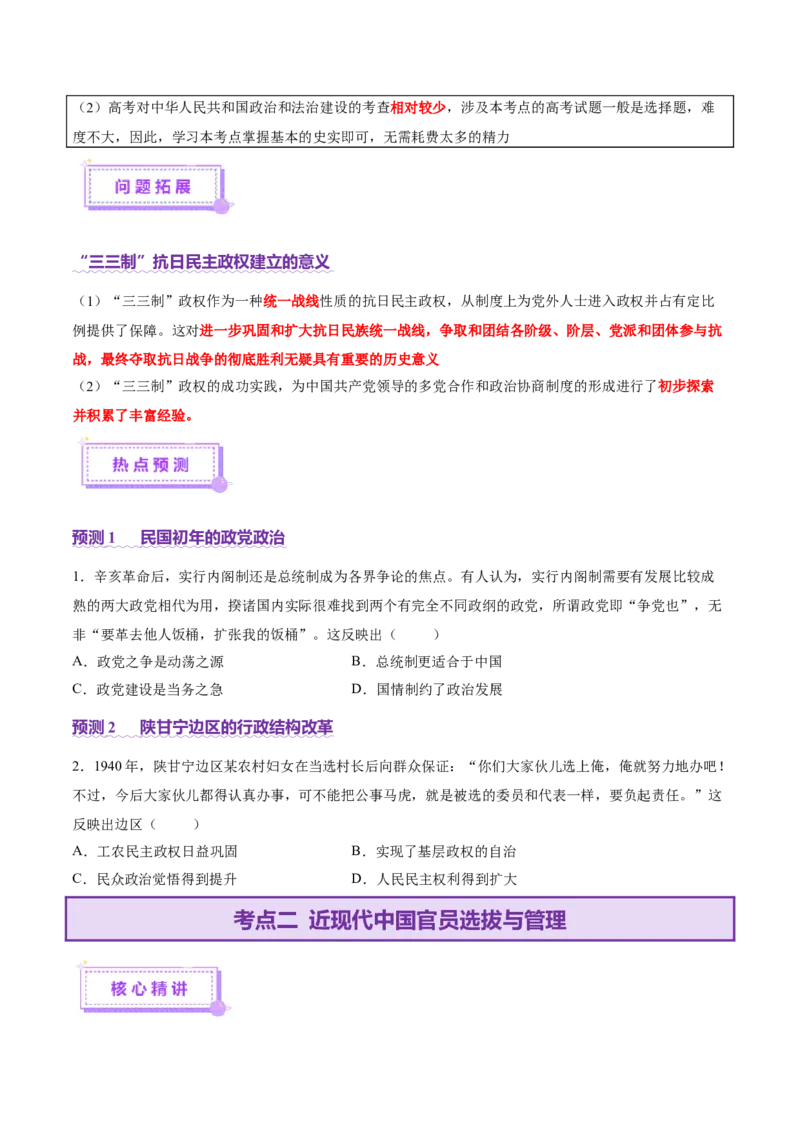 专题06探索求变&mdash;近现代中国的政治制度和社会治理（讲义）（原卷版）_07高考历史_2025年新高考资料_二轮复习_01高考语文等多个文件