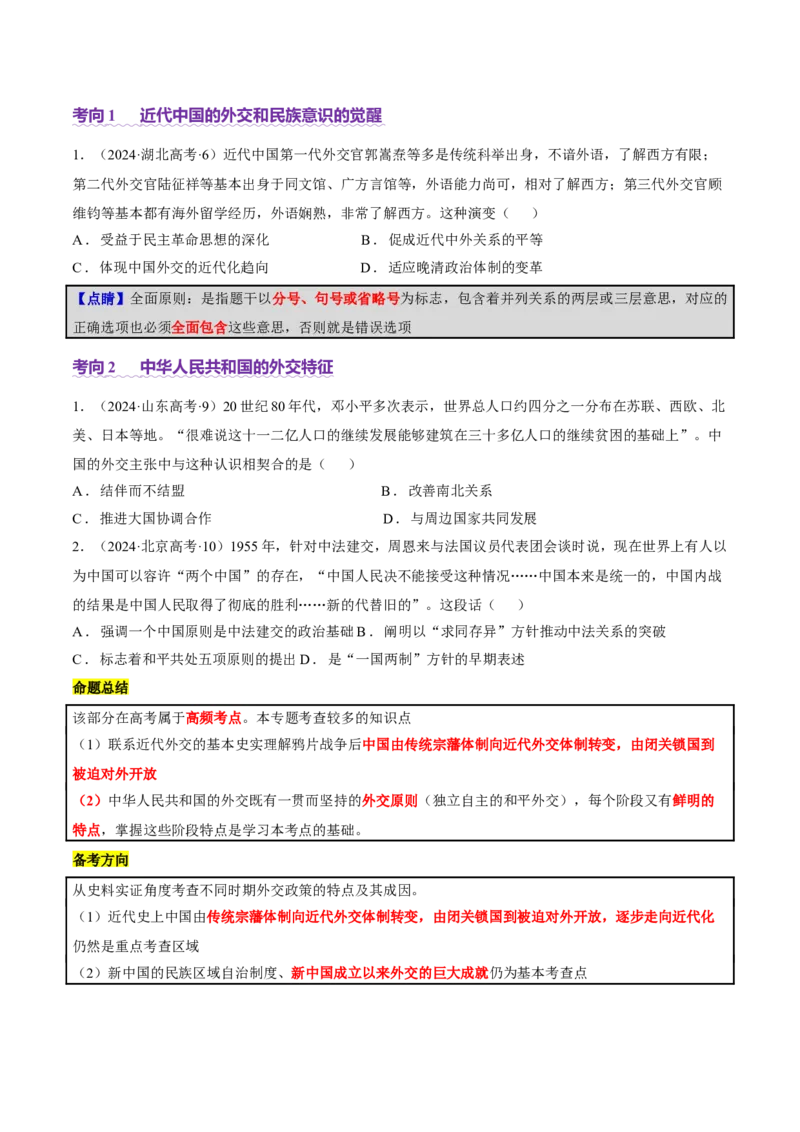 专题06探索求变&mdash;近现代中国的政治制度和社会治理（讲义）（原卷版）_07高考历史_2025年新高考资料_二轮复习_01高考语文等多个文件