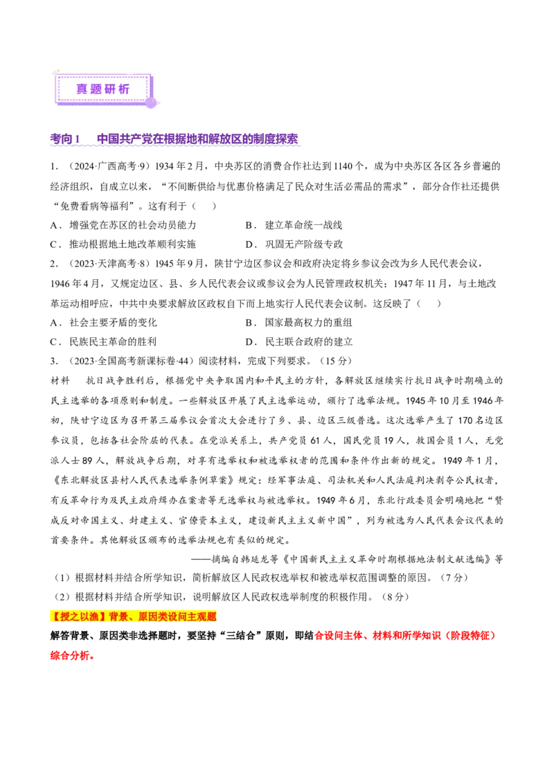 专题06探索求变&mdash;近现代中国的政治制度和社会治理（讲义）（原卷版）_07高考历史_2025年新高考资料_二轮复习_01高考语文等多个文件