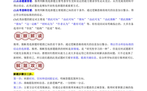 专题05推理判断类选择题（解析版）_07高考历史_2024年新高考资料_2.2024二轮复习_2024年高考历史二轮热点题型归纳与变式演练（新高考通用）_选择题部分