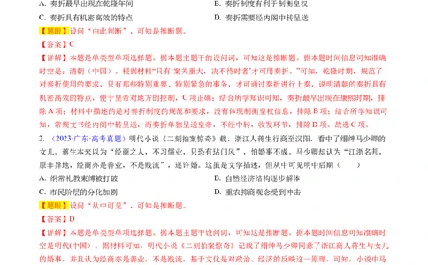 专题05推理判断类选择题（解析版）_07高考历史_2024年新高考资料_2.2024二轮复习_2024年高考历史二轮热点题型归纳与变式演练（新高考通用）_选择题部分