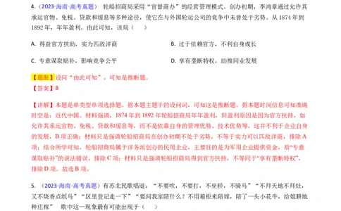 专题05推理判断类选择题（解析版）_07高考历史_2024年新高考资料_2.2024二轮复习_2024年高考历史二轮热点题型归纳与变式演练（新高考通用）_选择题部分