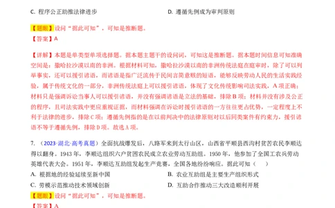 专题05推理判断类选择题（解析版）_07高考历史_2024年新高考资料_2.2024二轮复习_2024年高考历史二轮热点题型归纳与变式演练（新高考通用）_选择题部分