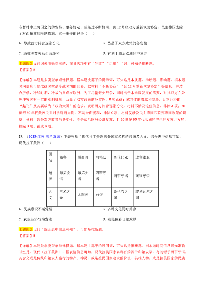 专题05推理判断类选择题（解析版）_07高考历史_2024年新高考资料_2.2024二轮复习_2024年高考历史二轮热点题型归纳与变式演练（新高考通用）_选择题部分