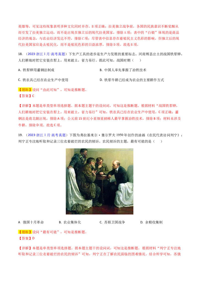 专题05推理判断类选择题（解析版）_07高考历史_2024年新高考资料_2.2024二轮复习_2024年高考历史二轮热点题型归纳与变式演练（新高考通用）_选择题部分