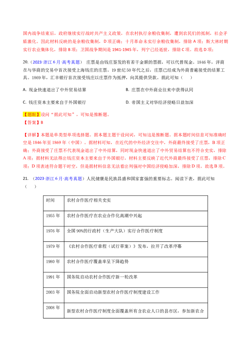 专题05推理判断类选择题（解析版）_07高考历史_2024年新高考资料_2.2024二轮复习_2024年高考历史二轮热点题型归纳与变式演练（新高考通用）_选择题部分