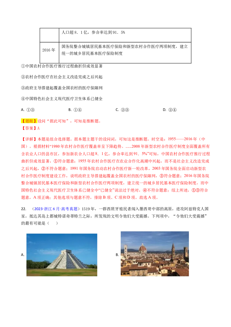 专题05推理判断类选择题（解析版）_07高考历史_2024年新高考资料_2.2024二轮复习_2024年高考历史二轮热点题型归纳与变式演练（新高考通用）_选择题部分