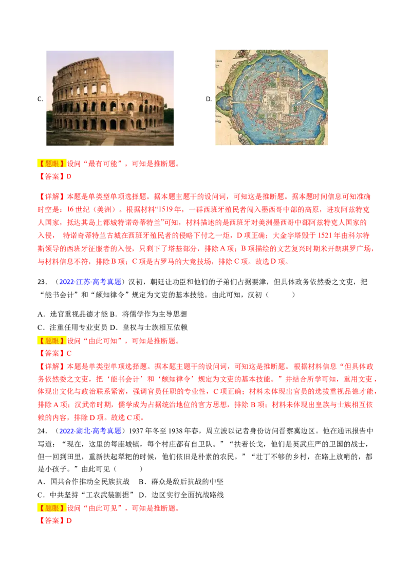 专题05推理判断类选择题（解析版）_07高考历史_2024年新高考资料_2.2024二轮复习_2024年高考历史二轮热点题型归纳与变式演练（新高考通用）_选择题部分