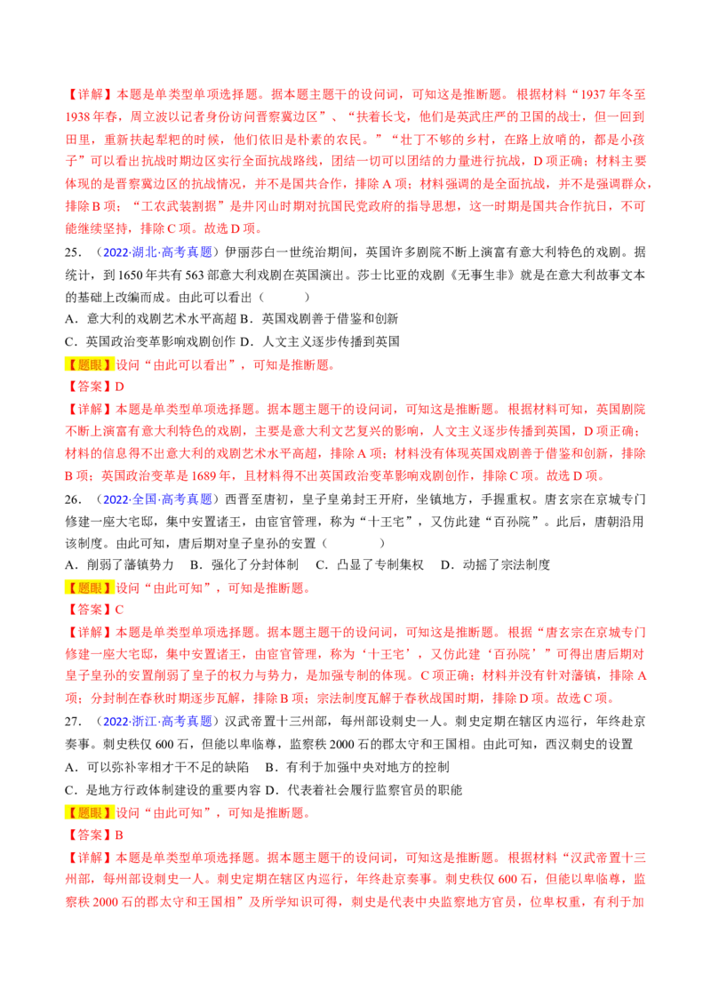 专题05推理判断类选择题（解析版）_07高考历史_2024年新高考资料_2.2024二轮复习_2024年高考历史二轮热点题型归纳与变式演练（新高考通用）_选择题部分