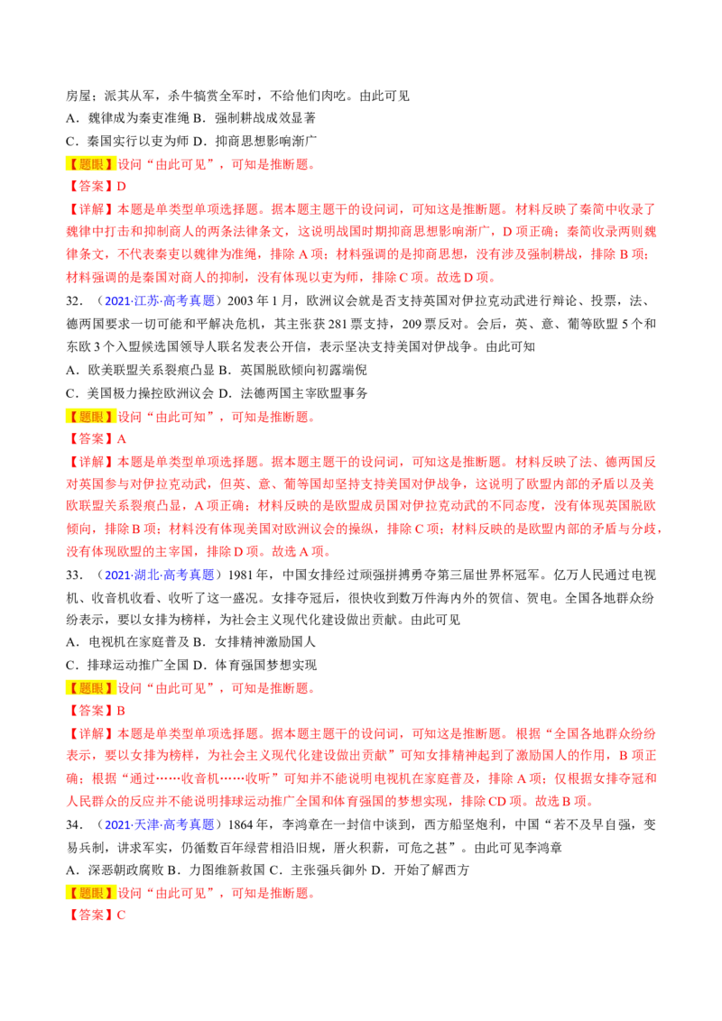 专题05推理判断类选择题（解析版）_07高考历史_2024年新高考资料_2.2024二轮复习_2024年高考历史二轮热点题型归纳与变式演练（新高考通用）_选择题部分