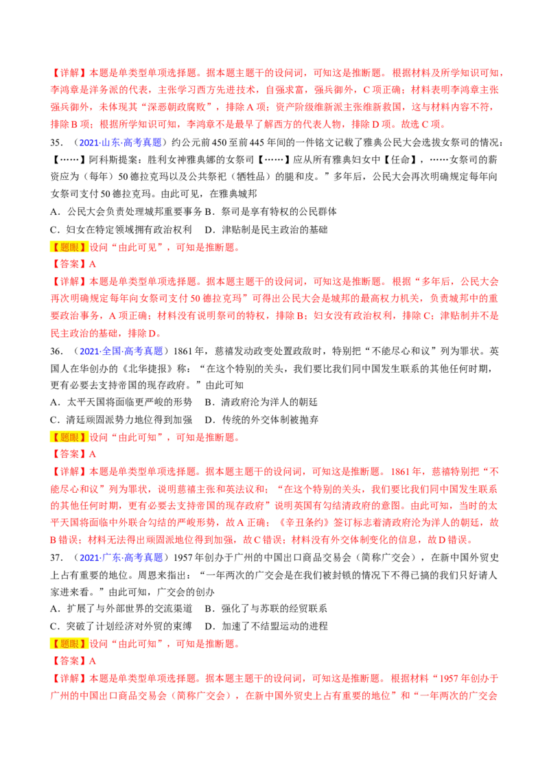 专题05推理判断类选择题（解析版）_07高考历史_2024年新高考资料_2.2024二轮复习_2024年高考历史二轮热点题型归纳与变式演练（新高考通用）_选择题部分