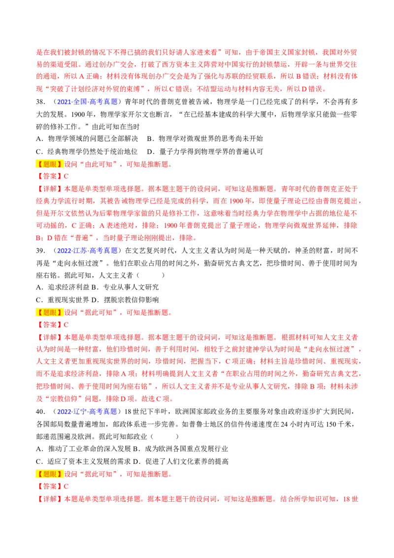 专题05推理判断类选择题（解析版）_07高考历史_2024年新高考资料_2.2024二轮复习_2024年高考历史二轮热点题型归纳与变式演练（新高考通用）_选择题部分