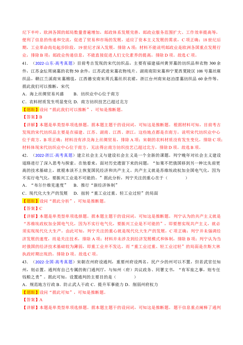 专题05推理判断类选择题（解析版）_07高考历史_2024年新高考资料_2.2024二轮复习_2024年高考历史二轮热点题型归纳与变式演练（新高考通用）_选择题部分