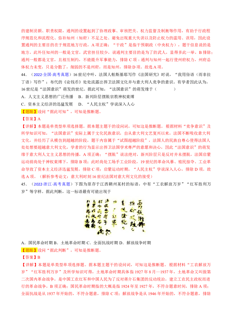 专题05推理判断类选择题（解析版）_07高考历史_2024年新高考资料_2.2024二轮复习_2024年高考历史二轮热点题型归纳与变式演练（新高考通用）_选择题部分
