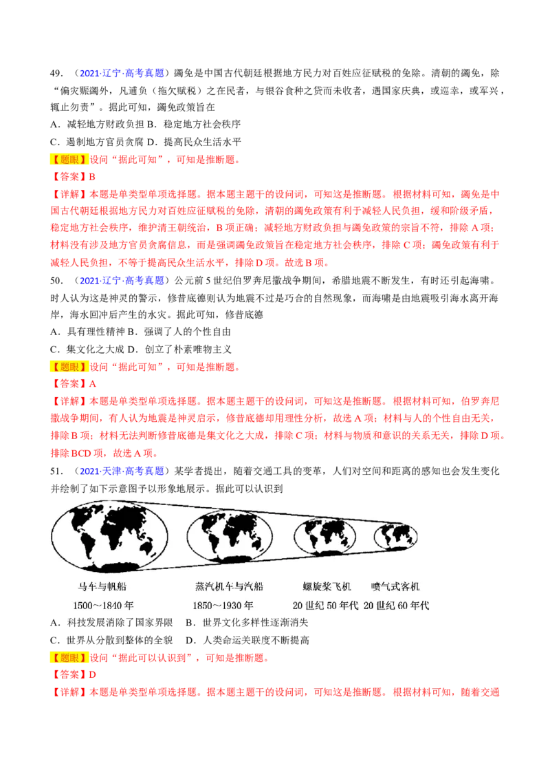 专题05推理判断类选择题（解析版）_07高考历史_2024年新高考资料_2.2024二轮复习_2024年高考历史二轮热点题型归纳与变式演练（新高考通用）_选择题部分