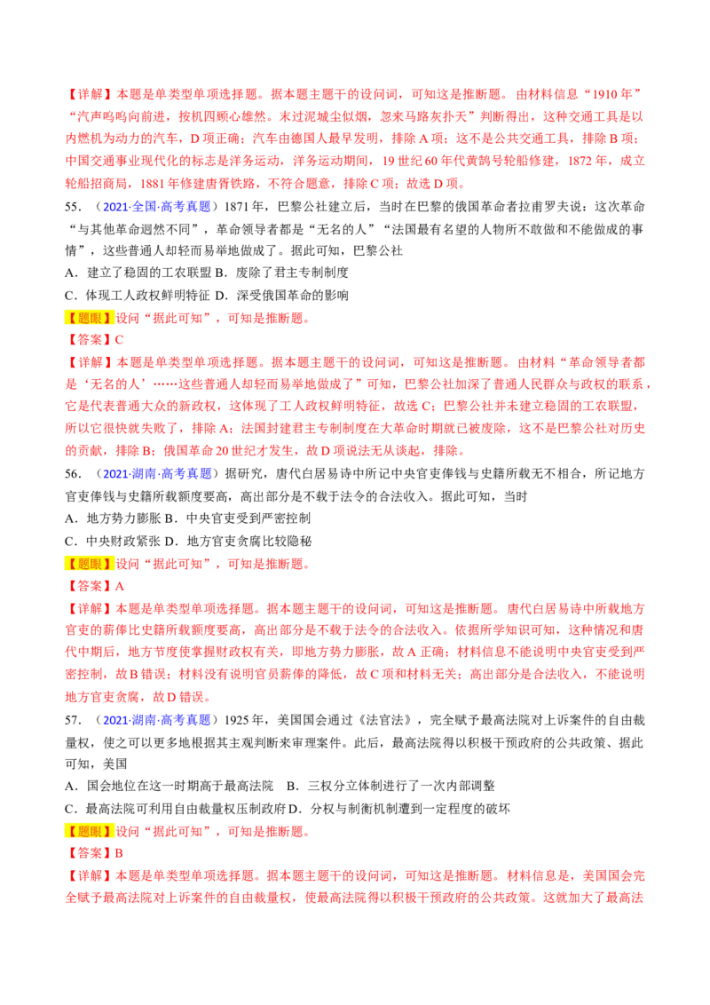 专题05推理判断类选择题（解析版）_07高考历史_2024年新高考资料_2.2024二轮复习_2024年高考历史二轮热点题型归纳与变式演练（新高考通用）_选择题部分