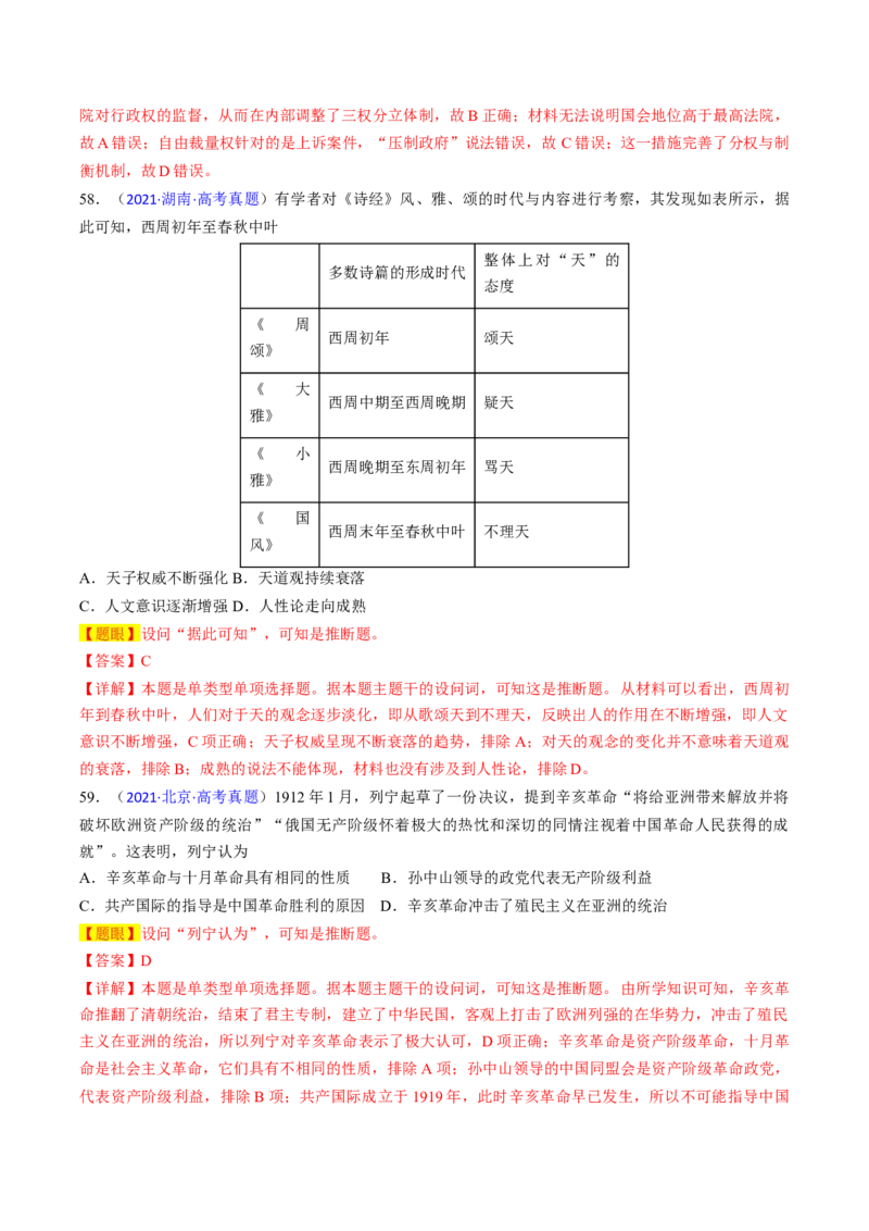 专题05推理判断类选择题（解析版）_07高考历史_2024年新高考资料_2.2024二轮复习_2024年高考历史二轮热点题型归纳与变式演练（新高考通用）_选择题部分