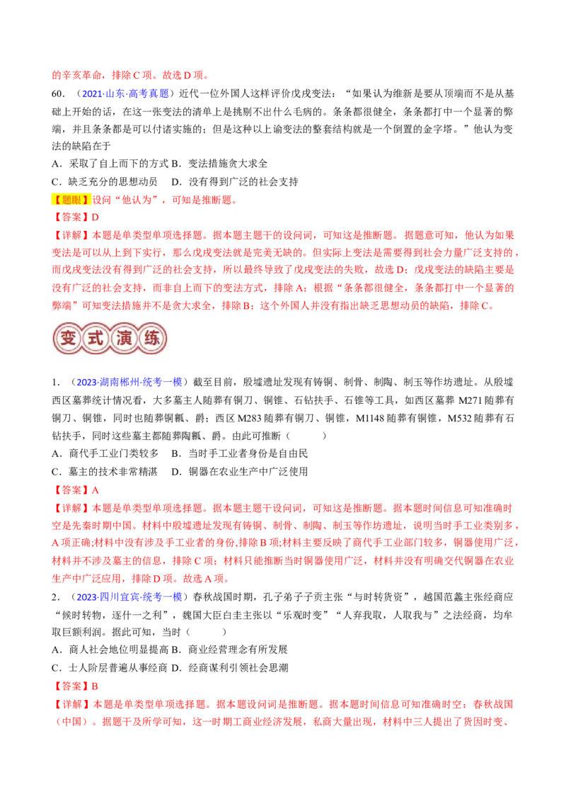 专题05推理判断类选择题（解析版）_07高考历史_2024年新高考资料_2.2024二轮复习_2024年高考历史二轮热点题型归纳与变式演练（新高考通用）_选择题部分