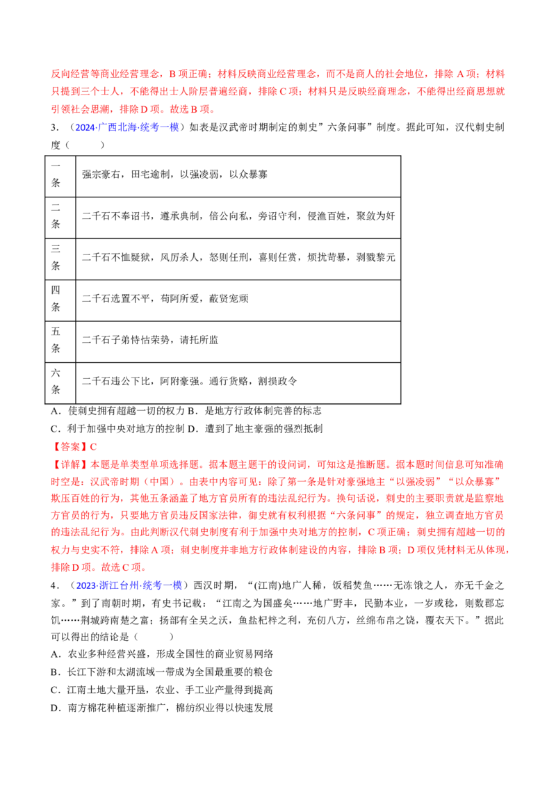 专题05推理判断类选择题（解析版）_07高考历史_2024年新高考资料_2.2024二轮复习_2024年高考历史二轮热点题型归纳与变式演练（新高考通用）_选择题部分