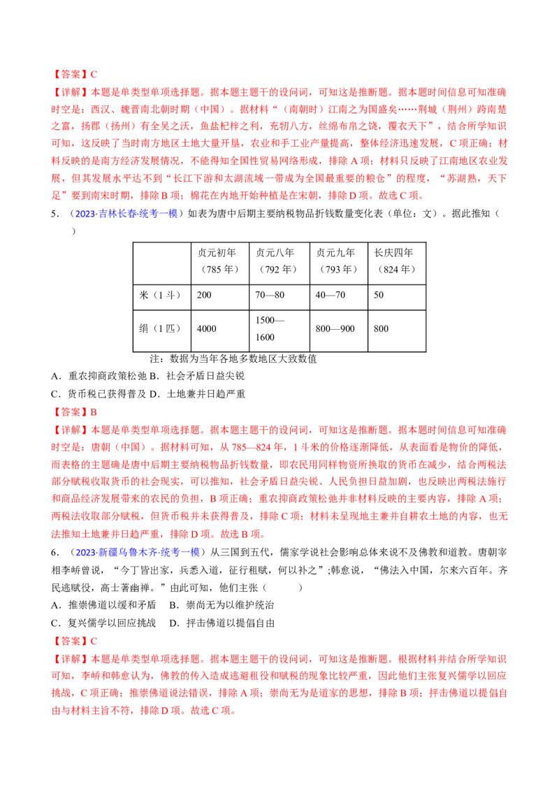 专题05推理判断类选择题（解析版）_07高考历史_2024年新高考资料_2.2024二轮复习_2024年高考历史二轮热点题型归纳与变式演练（新高考通用）_选择题部分