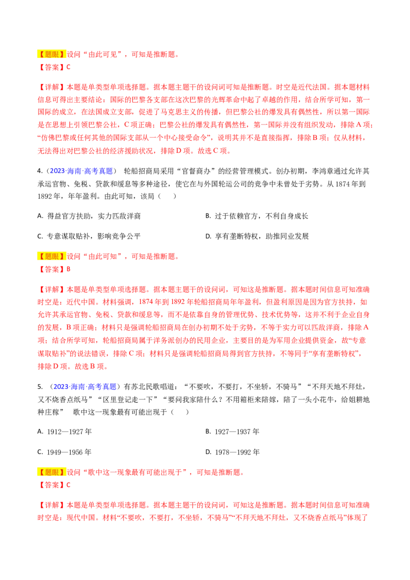 专题05推理判断类选择题（解析版）_07高考历史_2024年新高考资料_2.2024二轮复习_2024年高考历史二轮热点题型归纳与变式演练（新高考通用）_选择题部分