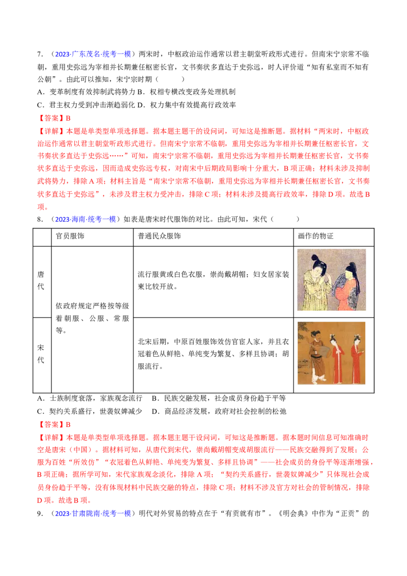 专题05推理判断类选择题（解析版）_07高考历史_2024年新高考资料_2.2024二轮复习_2024年高考历史二轮热点题型归纳与变式演练（新高考通用）_选择题部分