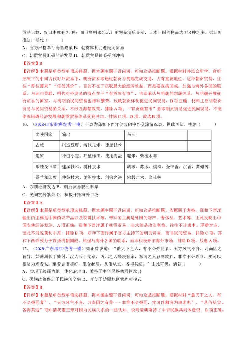 专题05推理判断类选择题（解析版）_07高考历史_2024年新高考资料_2.2024二轮复习_2024年高考历史二轮热点题型归纳与变式演练（新高考通用）_选择题部分