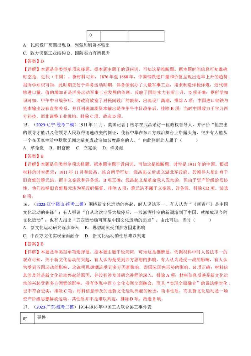 专题05推理判断类选择题（解析版）_07高考历史_2024年新高考资料_2.2024二轮复习_2024年高考历史二轮热点题型归纳与变式演练（新高考通用）_选择题部分