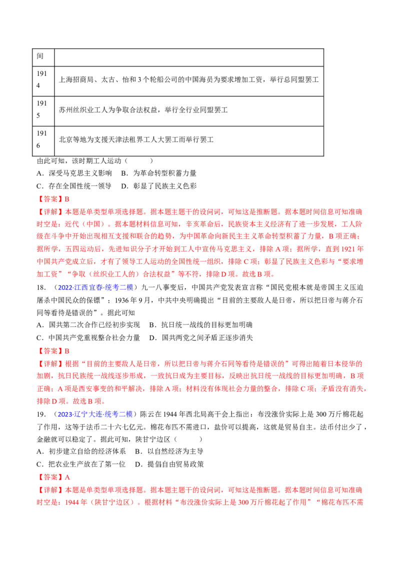 专题05推理判断类选择题（解析版）_07高考历史_2024年新高考资料_2.2024二轮复习_2024年高考历史二轮热点题型归纳与变式演练（新高考通用）_选择题部分