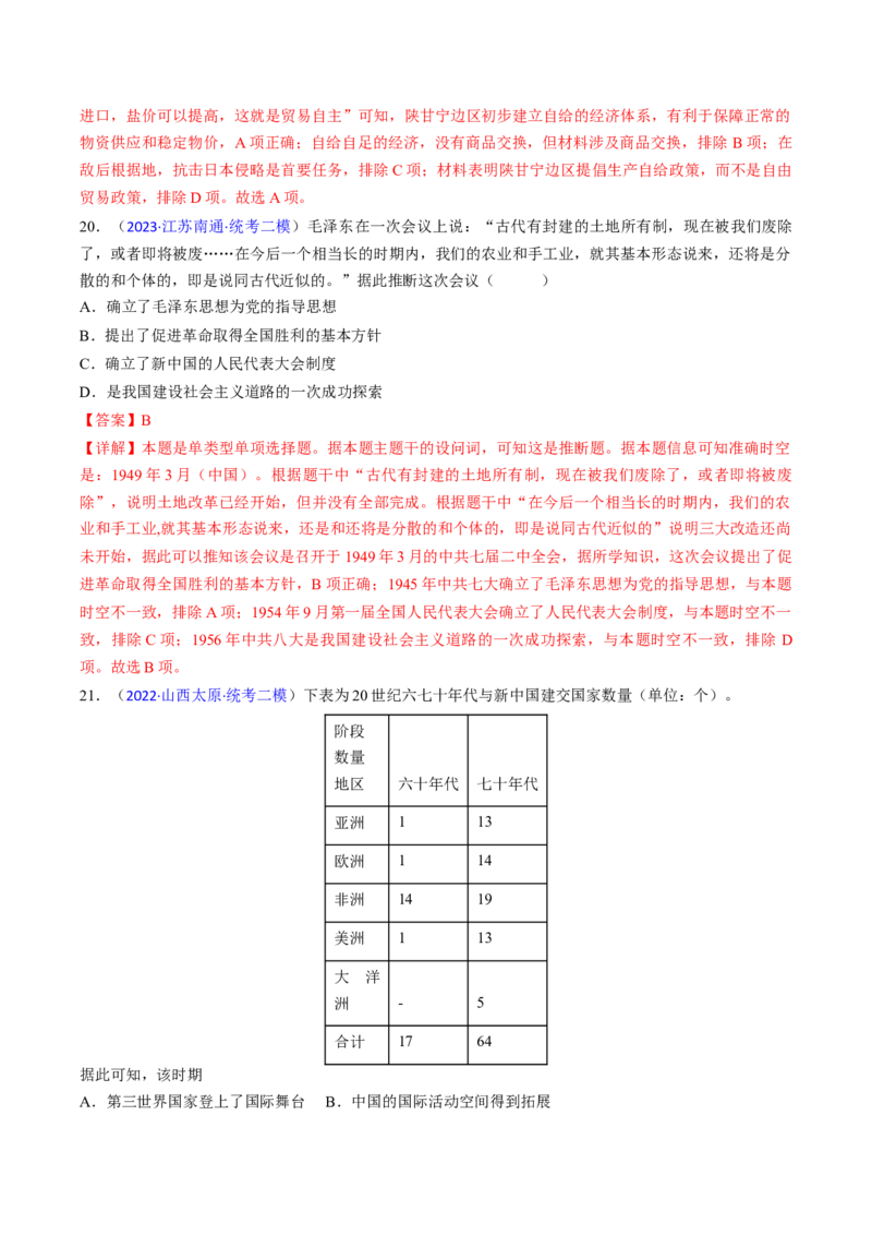 专题05推理判断类选择题（解析版）_07高考历史_2024年新高考资料_2.2024二轮复习_2024年高考历史二轮热点题型归纳与变式演练（新高考通用）_选择题部分