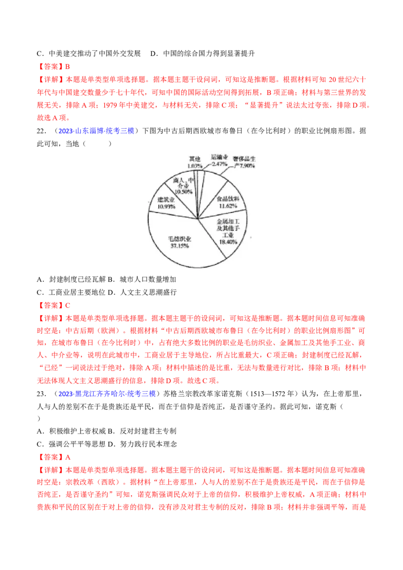 专题05推理判断类选择题（解析版）_07高考历史_2024年新高考资料_2.2024二轮复习_2024年高考历史二轮热点题型归纳与变式演练（新高考通用）_选择题部分