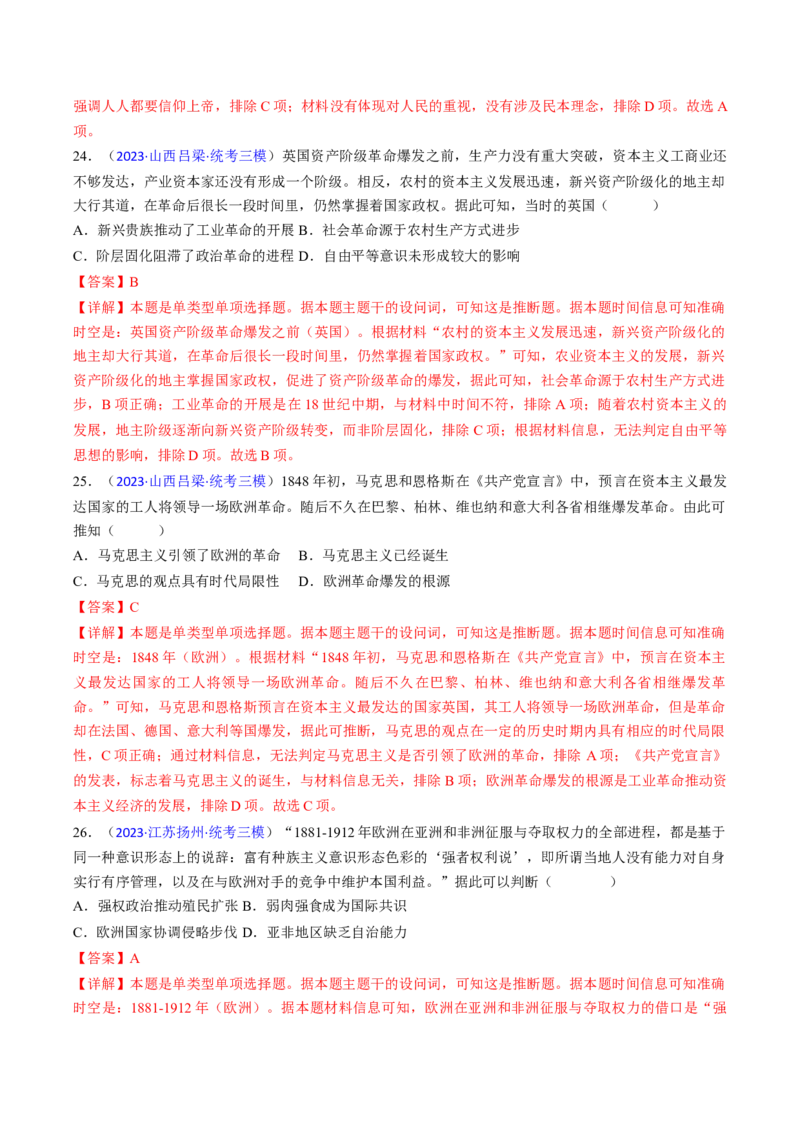 专题05推理判断类选择题（解析版）_07高考历史_2024年新高考资料_2.2024二轮复习_2024年高考历史二轮热点题型归纳与变式演练（新高考通用）_选择题部分