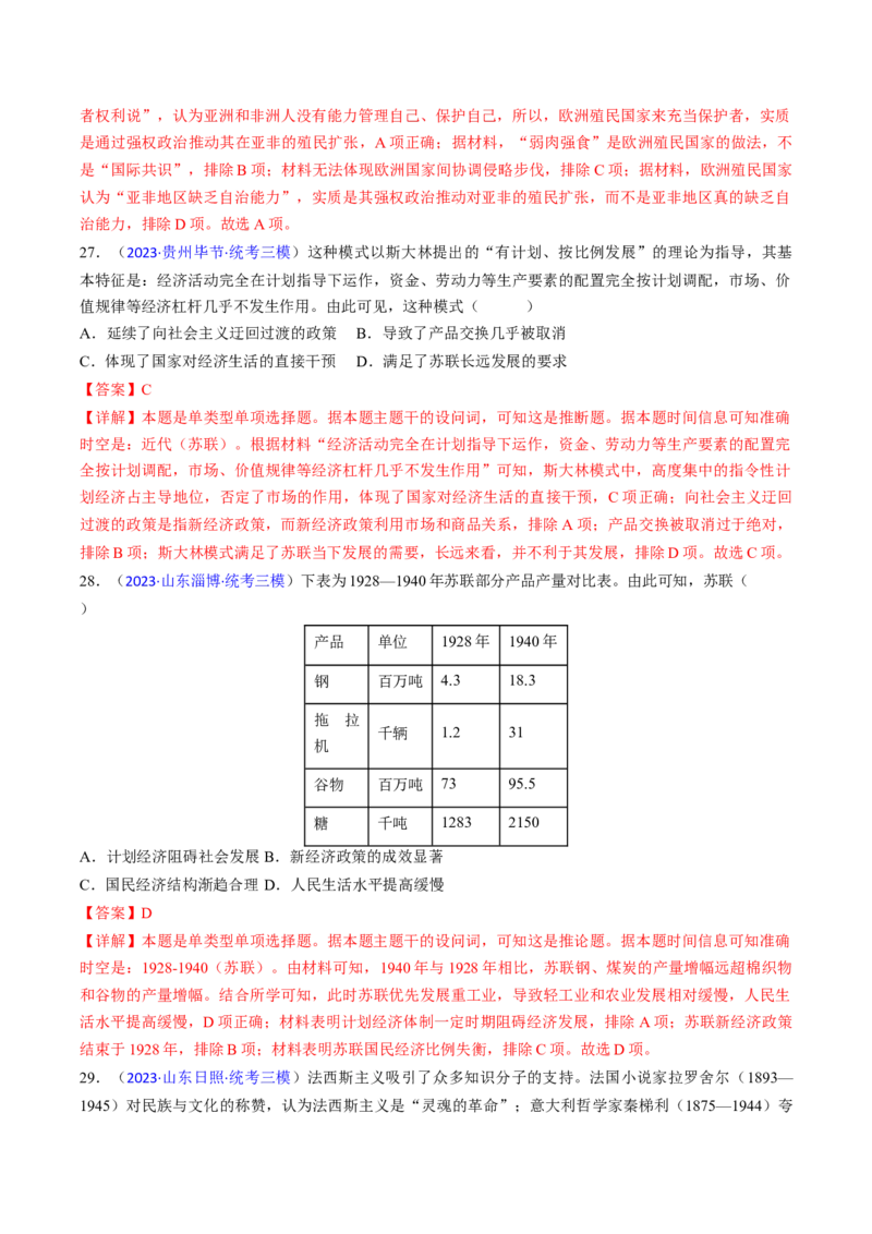 专题05推理判断类选择题（解析版）_07高考历史_2024年新高考资料_2.2024二轮复习_2024年高考历史二轮热点题型归纳与变式演练（新高考通用）_选择题部分