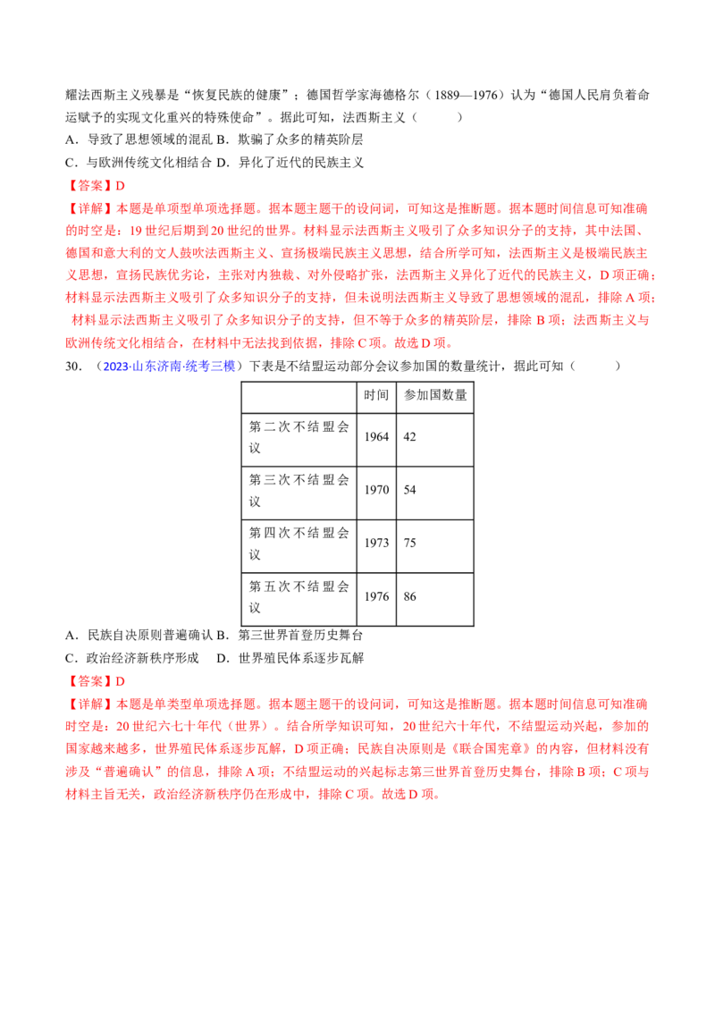 专题05推理判断类选择题（解析版）_07高考历史_2024年新高考资料_2.2024二轮复习_2024年高考历史二轮热点题型归纳与变式演练（新高考通用）_选择题部分