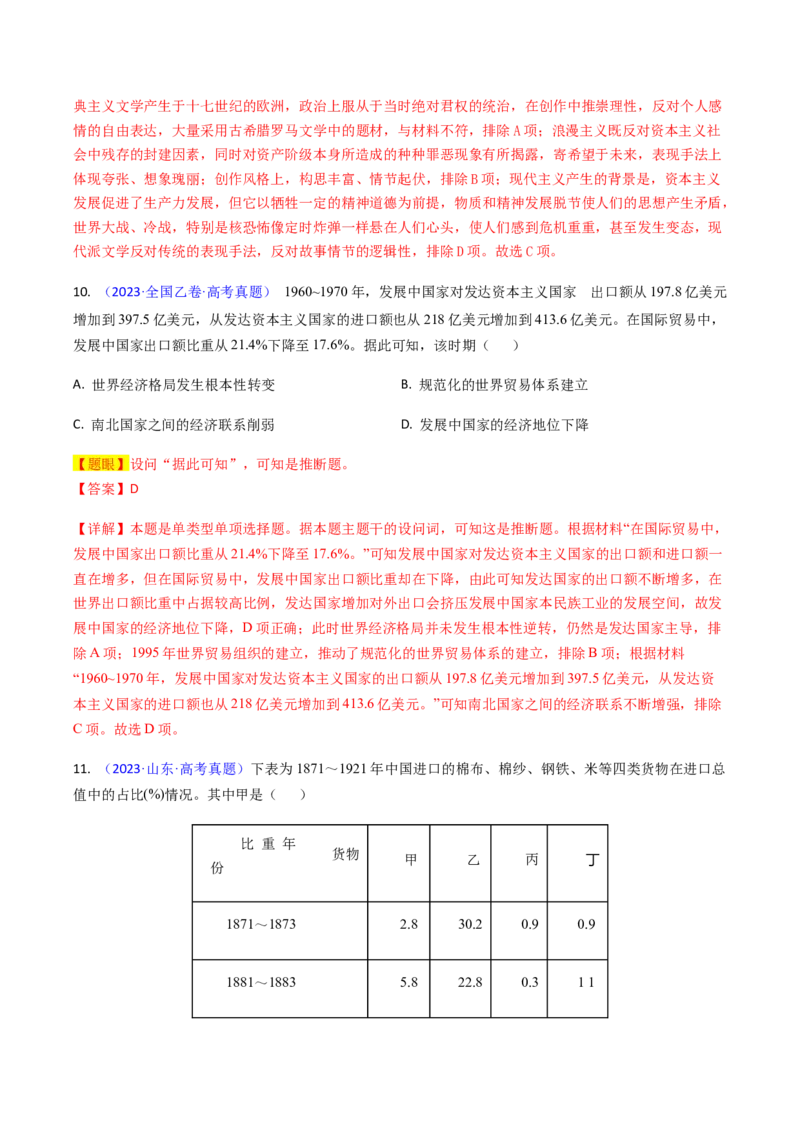 专题05推理判断类选择题（解析版）_07高考历史_2024年新高考资料_2.2024二轮复习_2024年高考历史二轮热点题型归纳与变式演练（新高考通用）_选择题部分