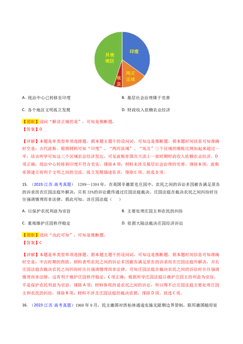 专题05推理判断类选择题（解析版）_07高考历史_2024年新高考资料_2.2024二轮复习_2024年高考历史二轮热点题型归纳与变式演练（新高考通用）_选择题部分