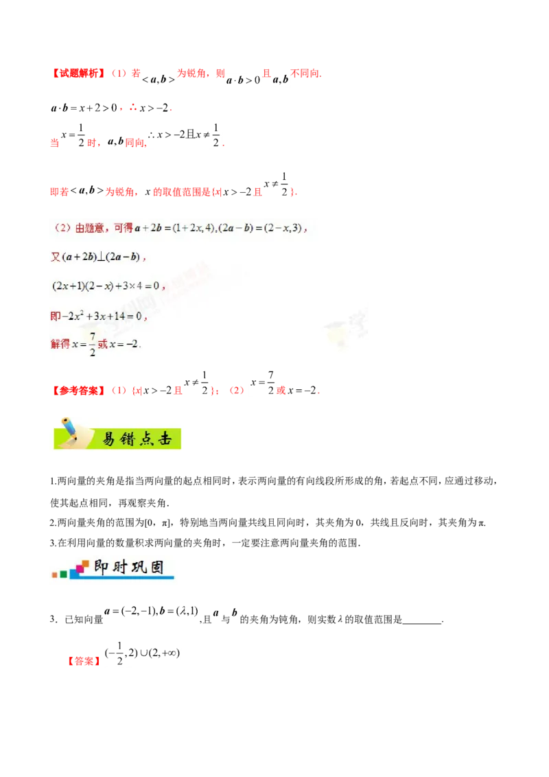 专题05平面向量-备战2019年高考数学（文）之纠错笔记系列（原卷版）_02高考数学_新高考复习资料_2022年新高考资料_2022年一轮复习各版本_1.新高考2022年高考数学一轮复习_原卷版_797