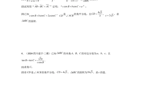 专题05解三角形（角平分线问题问题）(典型题型归类训练)(原卷版）_02高考数学_2025年新高考资料_专项复习_解题思路训练2025年高考数学复习解答题提优秘籍（新高考专用）