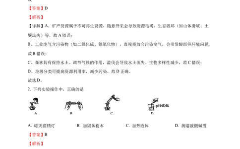 2025年贵州省中考化学真题（解析版）_贵州中考_六盘水_5.六盘水中考化学（2015-2025）缺18_2025年贵州省中考化学真题（原卷版+解析版）