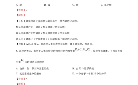 2025年贵州省中考化学真题（解析版）_贵州中考_六盘水_5.六盘水中考化学（2015-2025）缺18_2025年贵州省中考化学真题（原卷版+解析版）