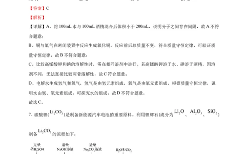 2025年贵州省中考化学真题（解析版）_贵州中考_六盘水_5.六盘水中考化学（2015-2025）缺18_2025年贵州省中考化学真题（原卷版+解析版）