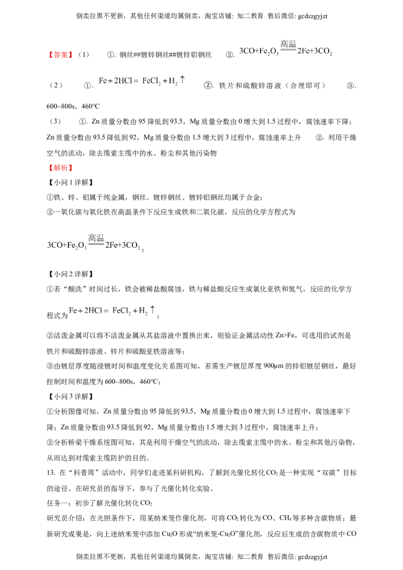 2025年贵州省中考化学真题（解析版）_贵州中考_六盘水_5.六盘水中考化学（2015-2025）缺18_2025年贵州省中考化学真题（原卷版+解析版）