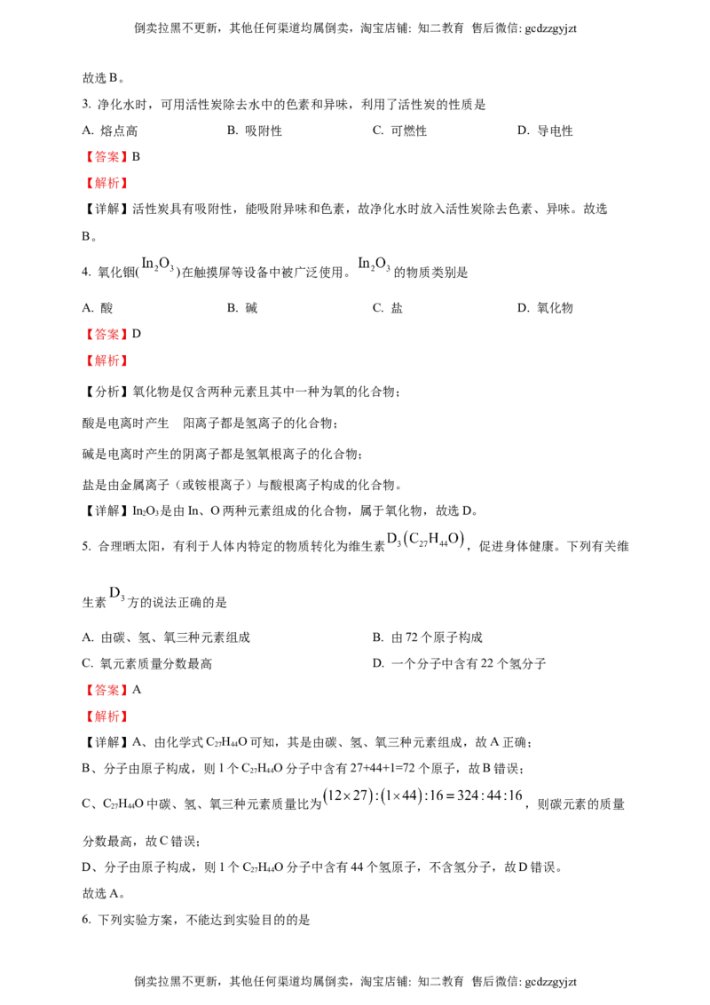 2025年贵州省中考化学真题（解析版）_贵州中考_六盘水_5.六盘水中考化学（2015-2025）缺18_2025年贵州省中考化学真题（原卷版+解析版）