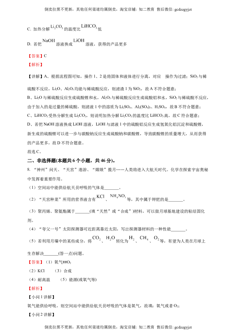 2025年贵州省中考化学真题（解析版）_贵州中考_六盘水_5.六盘水中考化学（2015-2025）缺18_2025年贵州省中考化学真题（原卷版+解析版）