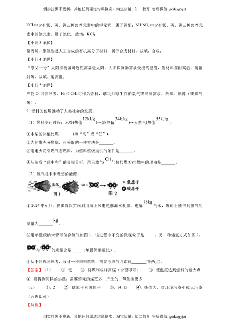 2025年贵州省中考化学真题（解析版）_贵州中考_六盘水_5.六盘水中考化学（2015-2025）缺18_2025年贵州省中考化学真题（原卷版+解析版）