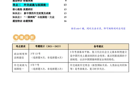 专题06现代中国的国家发展（解析版）_07高考历史_2024年新高考资料_2.2024二轮复习_2024年高考历史二轮复习讲练测（新教材新高考）